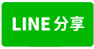 28行館二期❤️八卦寮夜市6年新屋2房雙衛浴電梯大樓🏠-line share