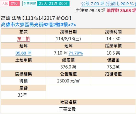 高雄華廈法拍-1