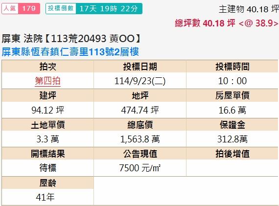 屏東法拍別墅-1