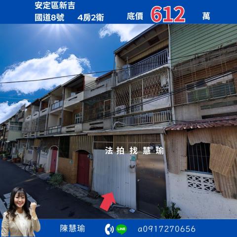 台南安定透天法拍-0