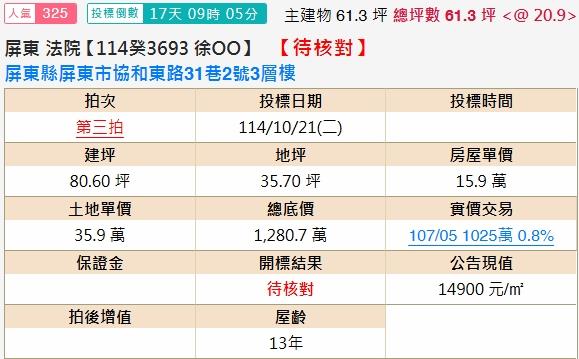 屏東屏東市法拍透天-1