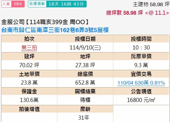 歸仁法拍透天-1