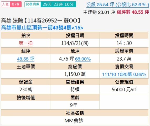 高雄鳳山法拍大樓-1