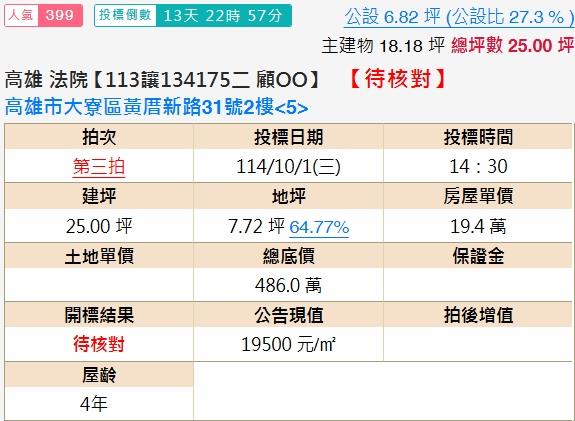 高雄公寓法拍-1