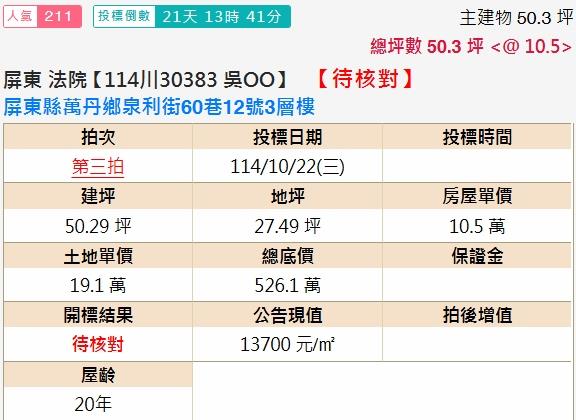 萬丹透天法拍-1