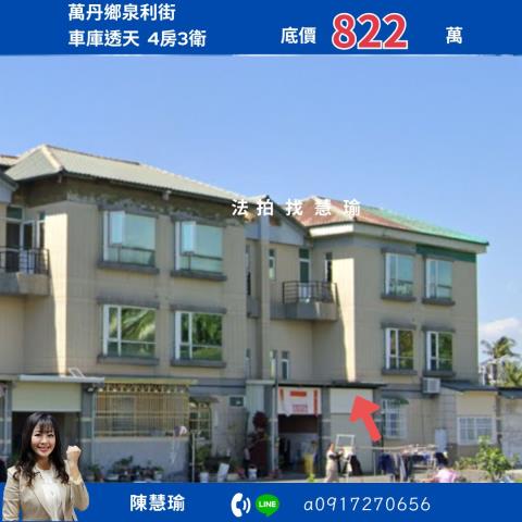 萬丹透天法拍-0