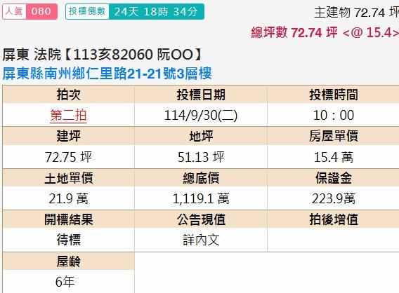 屏東南州拍賣透天-1