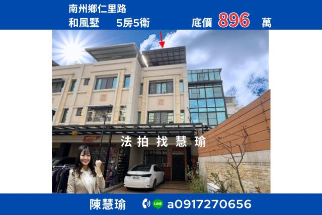屏東南州拍賣透天-0