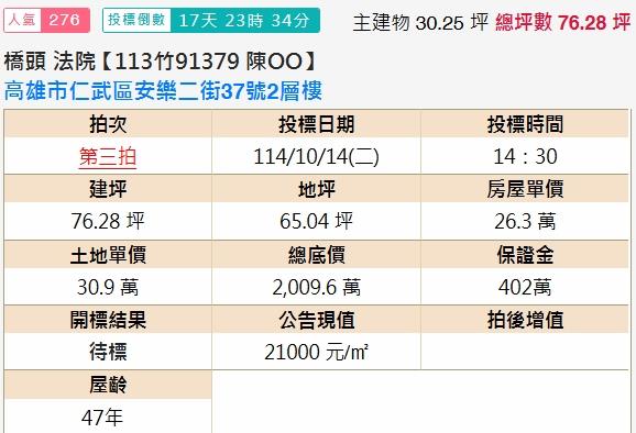 仁武透天法拍-1