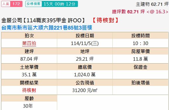 新市透天法拍-1
