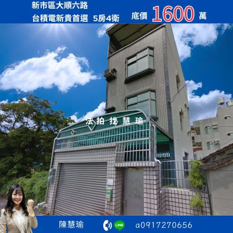 新市透天法拍-0