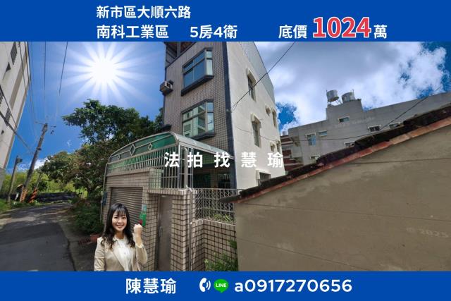 新市透天法拍-0