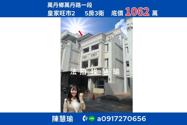 屏東萬丹透天法拍-0
