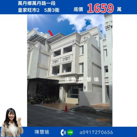屏東萬丹透天法拍-0