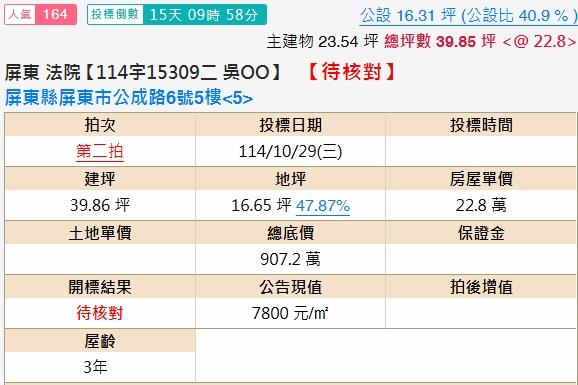 屏東市法拍華廈-1