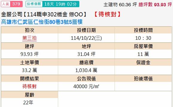 高雄仁武法拍透天-1