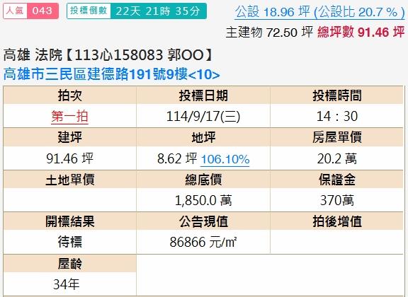 高雄三民區法拍大樓-1