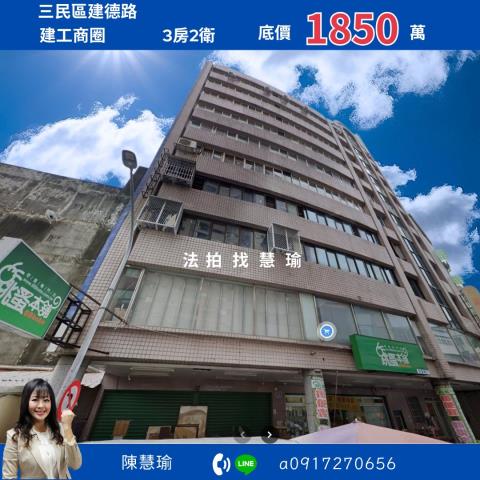 高雄三民區法拍大樓-0