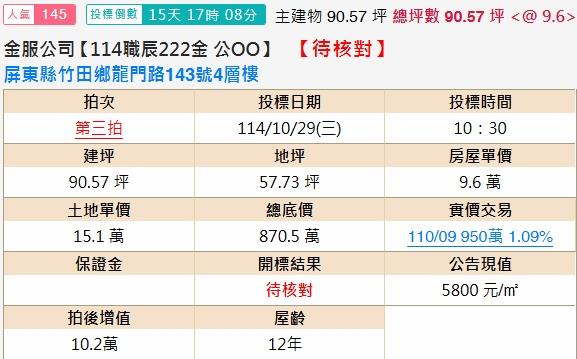 屏東法拍透天-1