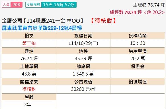 屏東市法拍透天-1