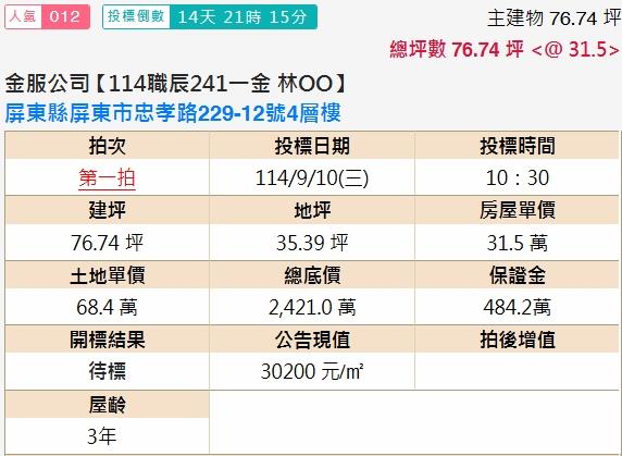 屏東市法拍透天-1