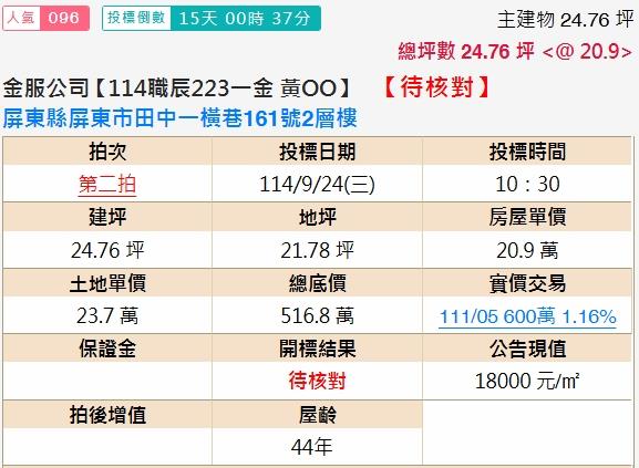 屏東屏東市法拍透天-1