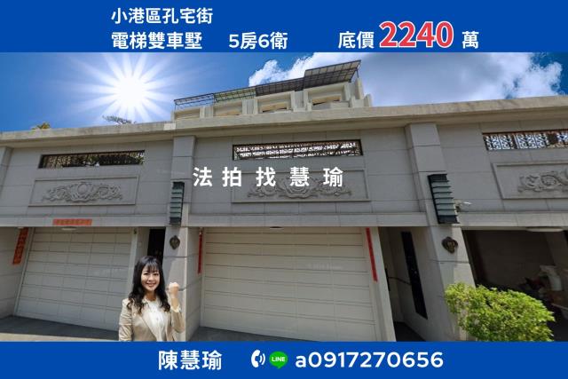 小港法拍別墅-0