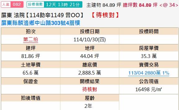 麟洛拍賣透天-1