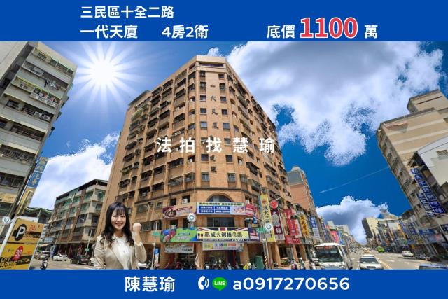 三民區大樓法拍-0