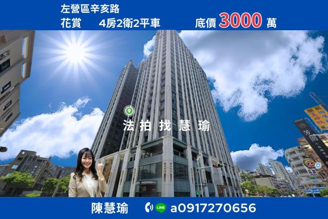 高雄左營法拍大樓-0