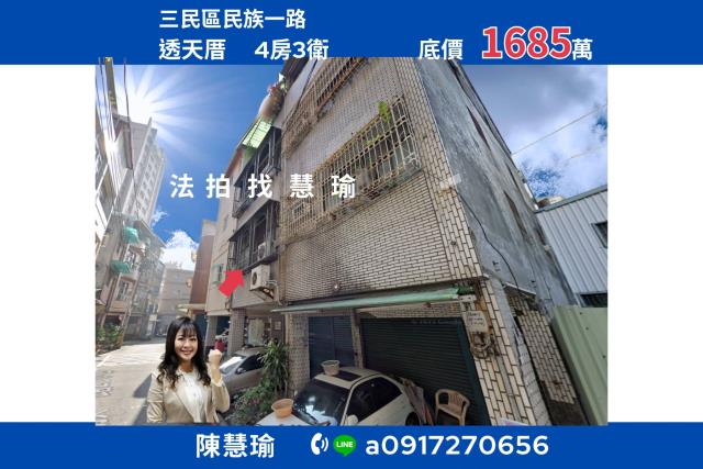三民區法拍透天-0