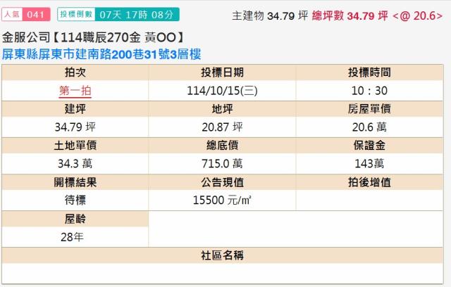 屏東市法拍透天-1