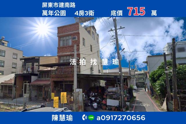 屏東市法拍透天-0