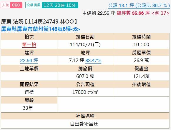 屏東市法拍大樓-1
