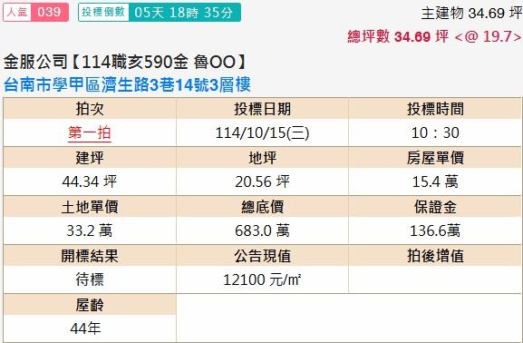 台南拍賣透天-1