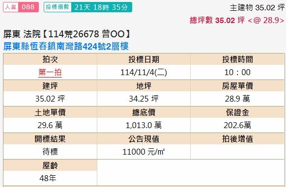 屏東恆春透天拍賣-1