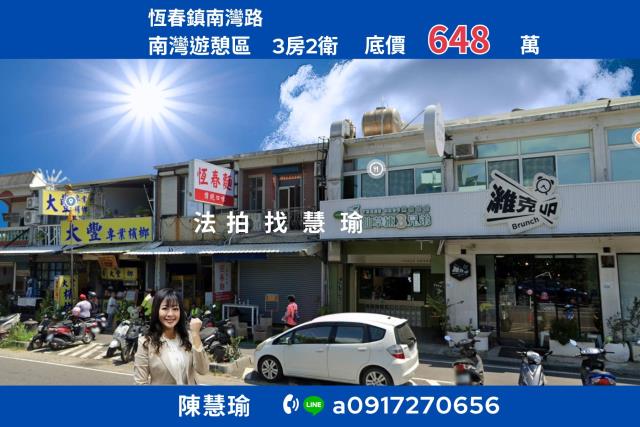 屏東恆春透天拍賣-0