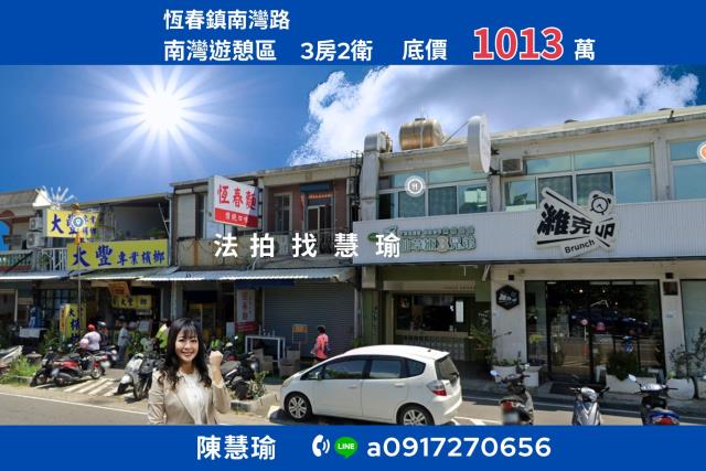 屏東恆春透天拍賣-0