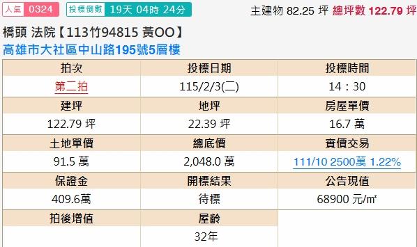 高雄大社法拍透天-1