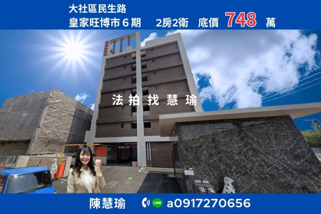 高雄大社公寓法拍-0