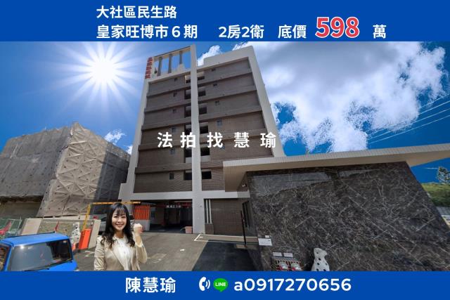 高雄大社公寓法拍-0