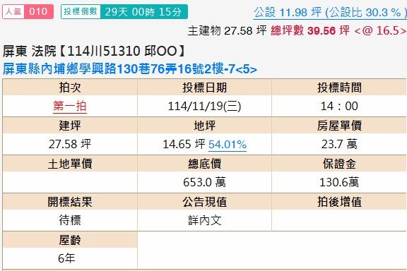 屏東內埔法拍公寓-1