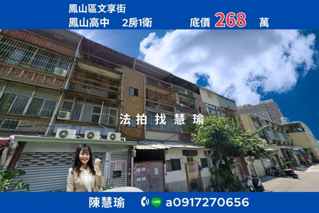 鳳山公寓法拍-0