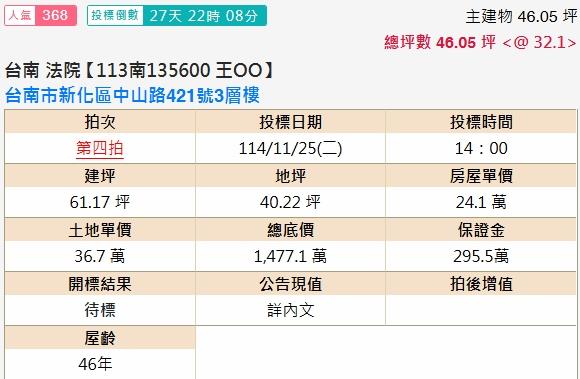 新化法拍透天-1