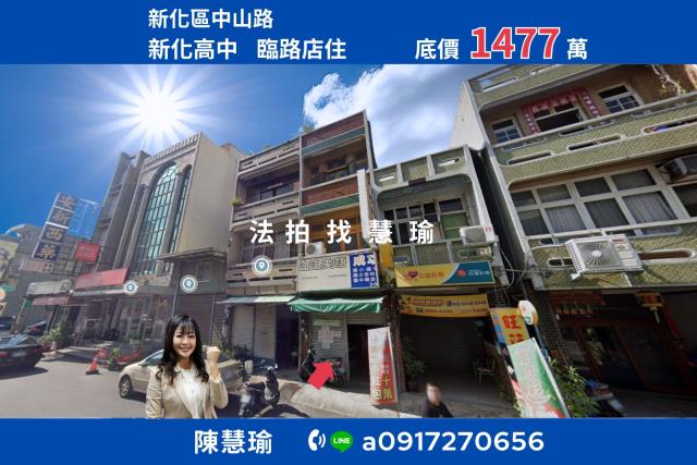 新化法拍透天-0