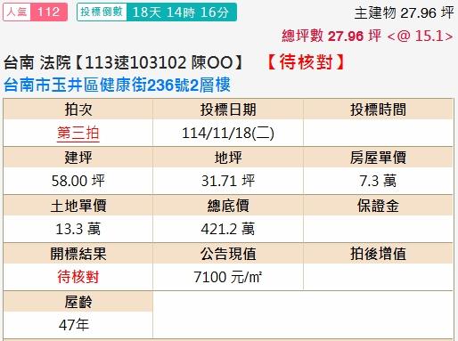 台南玉井法拍透天-1