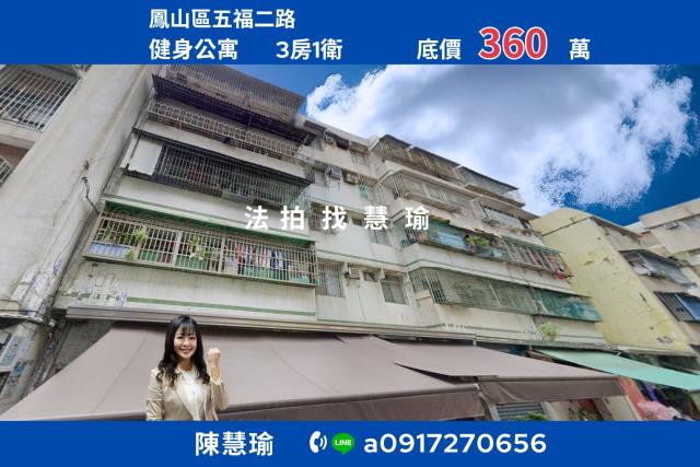 鳳山公寓法拍-0