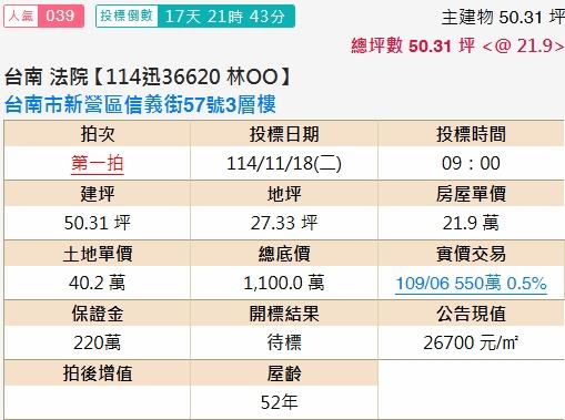 新營透天法拍-1