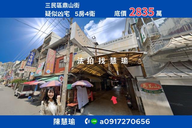 高雄三民區透天法拍-0