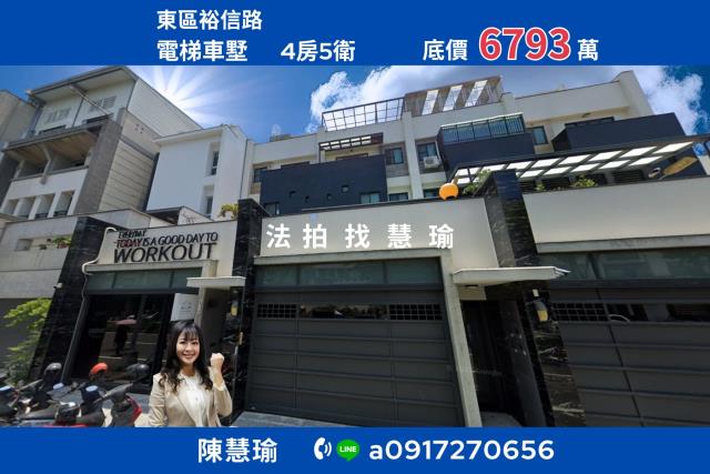 東區透天法拍-0